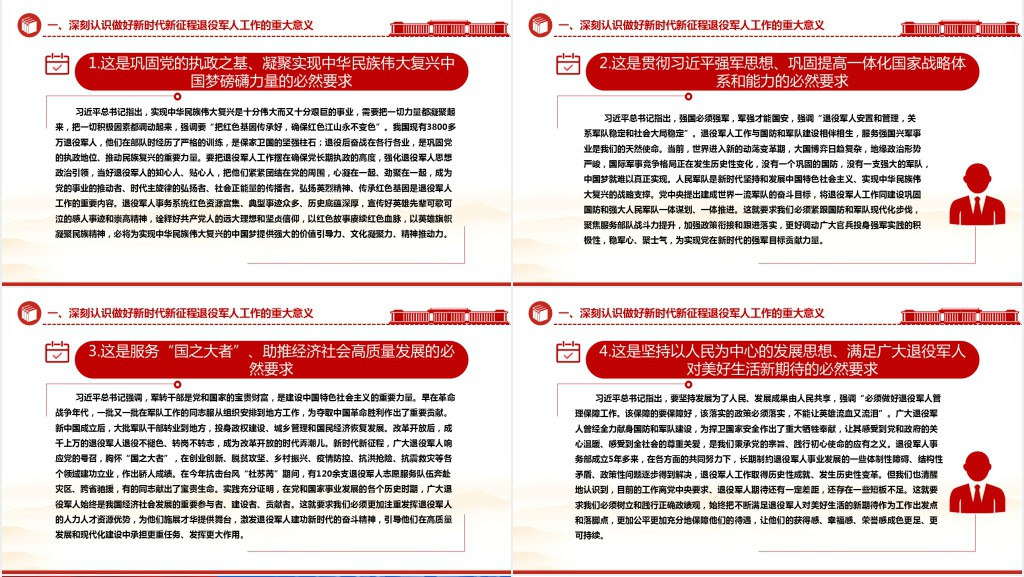 推动新时代新征程退役军人工作高质量发展PPT党课 推动新时代新征程退役军人工作高质量发展PPT党课