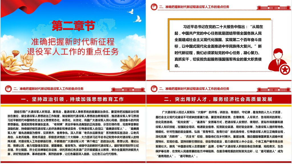 推动新时代新征程退役军人工作高质量发展PPT党课 推动新时代新征程退役军人工作高质量发展PPT党课