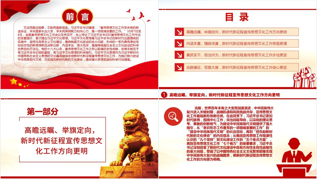 深入学习贯彻习近平文化思想PPT党课 深入学习贯彻习近平文化思想PPT党课
