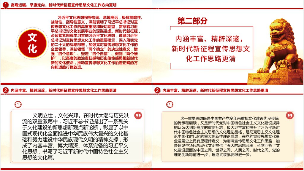 深入学习贯彻习近平文化思想PPT党课 深入学习贯彻习近平文化思想PPT党课