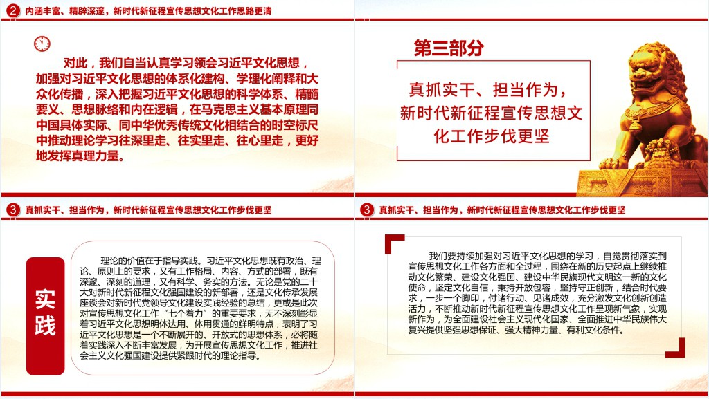 深入学习贯彻习近平文化思想PPT党课 深入学习贯彻习近平文化思想PPT党课