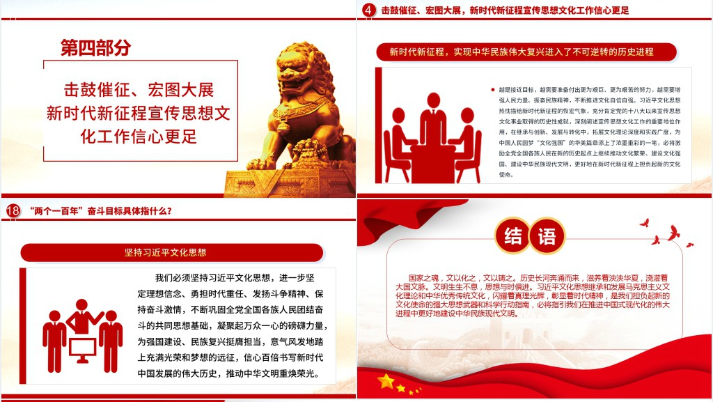 深入学习贯彻习近平文化思想PPT党课 深入学习贯彻习近平文化思想PPT党课