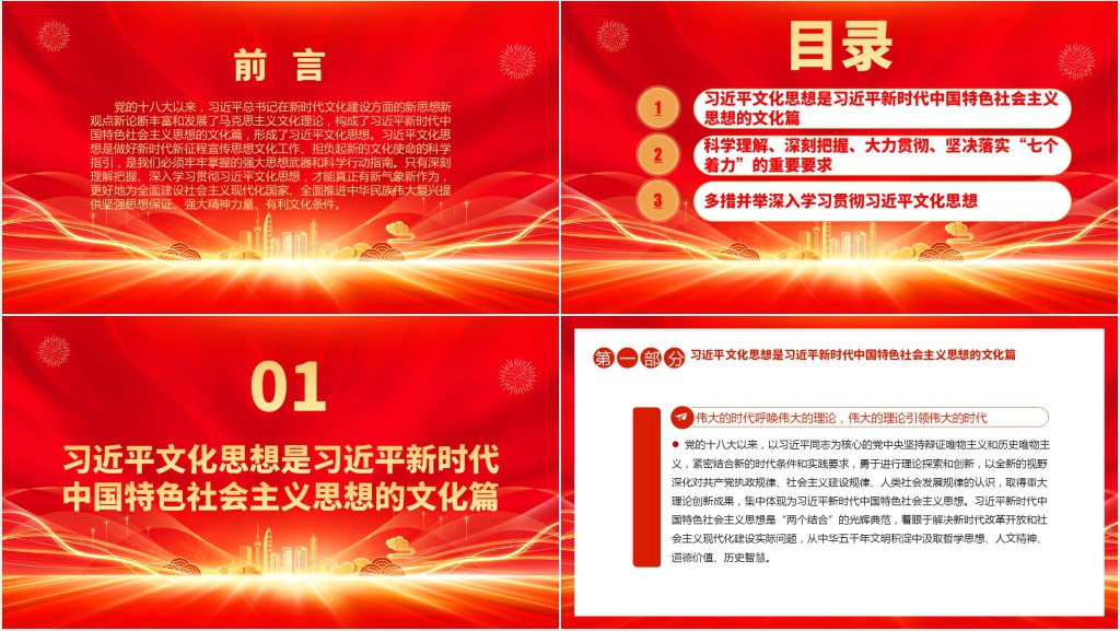 深刻理解把握、深入学习贯彻习近平文化思想PPT党课 深刻理解把握、深入学习贯彻习近平文化思想PPT党课