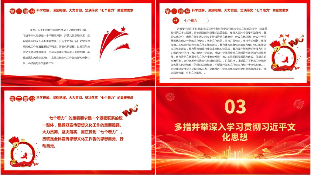 深刻理解把握、深入学习贯彻习近平文化思想PPT党课 深刻理解把握、深入学习贯彻习近平文化思想PPT党课