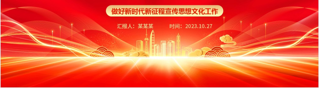 深刻理解把握、深入学习贯彻习近平文化思想PPT党课 深刻理解把握、深入学习贯彻习近平文化思想PPT党课