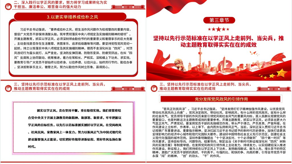 坚持不懈抓实以学正风以优良作风奋进新征程PPT党课 坚持不懈抓实以学正风以优良作风奋进新征程PPT党课