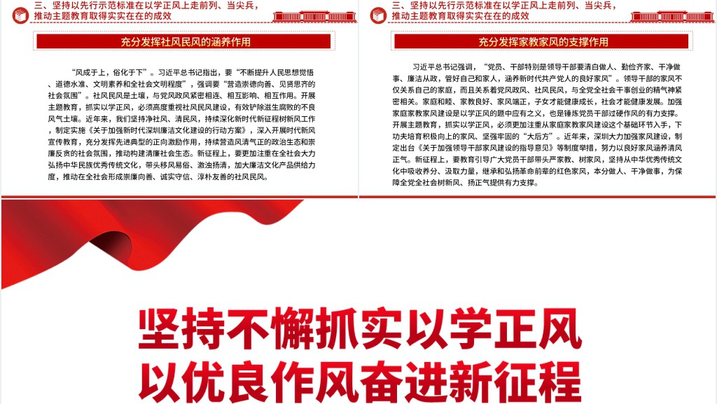 坚持不懈抓实以学正风以优良作风奋进新征程PPT党课 坚持不懈抓实以学正风以优良作风奋进新征程PPT党课