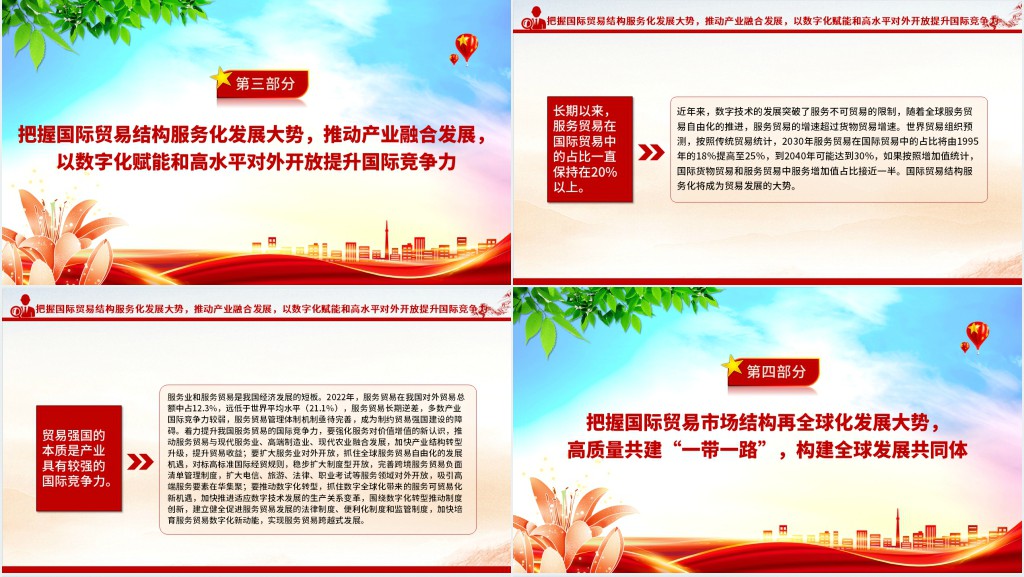 把握国际贸易发展大势加快贸易强国建设PPT党课 把握国际贸易发展大势加快贸易强国建设PPT党课