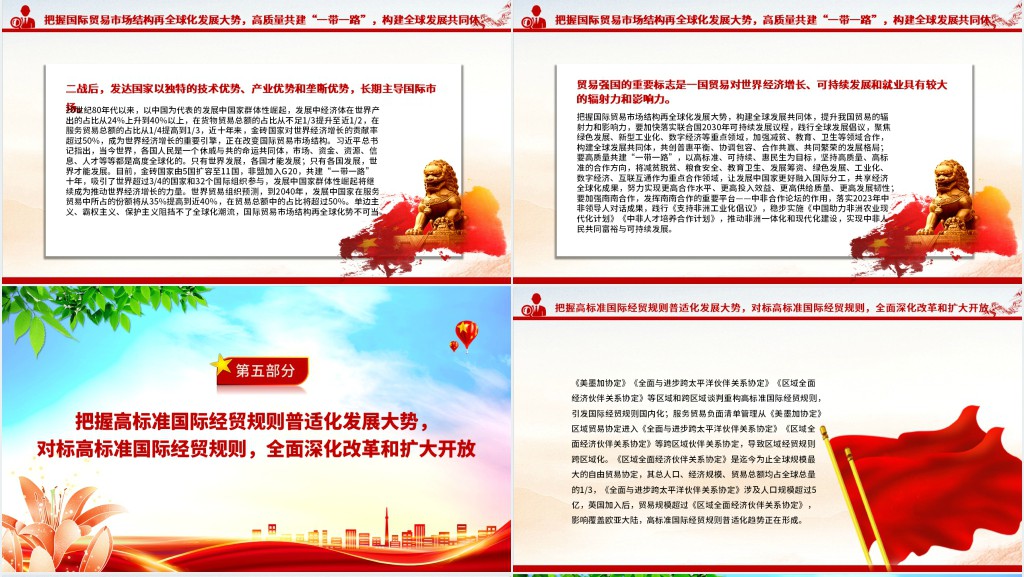 把握国际贸易发展大势加快贸易强国建设PPT党课 把握国际贸易发展大势加快贸易强国建设PPT党课