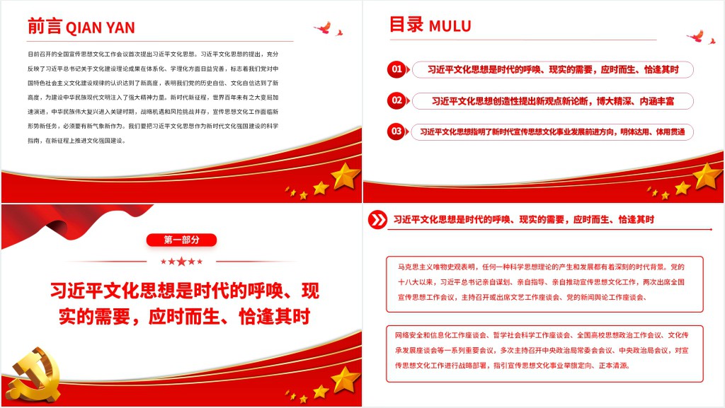 新时代文化强国建设的科学指南PPT党课 新时代文化强国建设的科学指南PPT党课