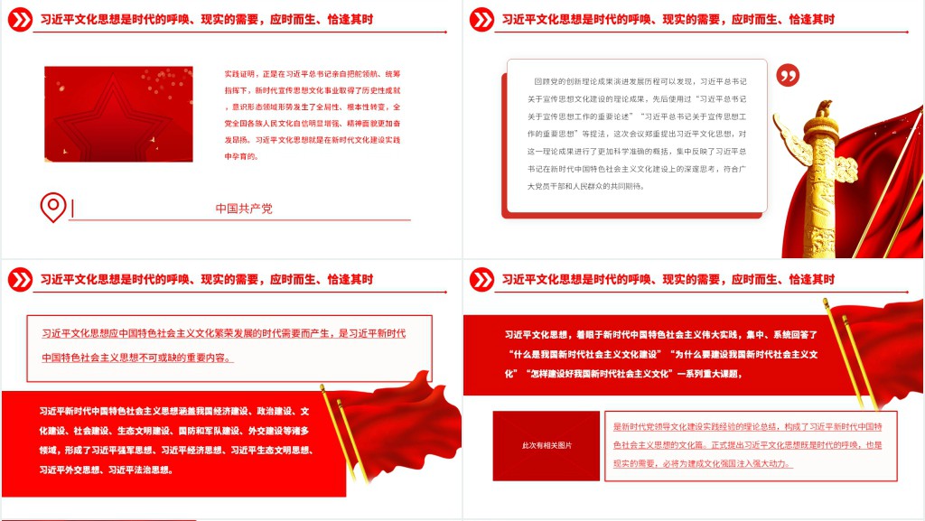 新时代文化强国建设的科学指南PPT党课 新时代文化强国建设的科学指南PPT党课