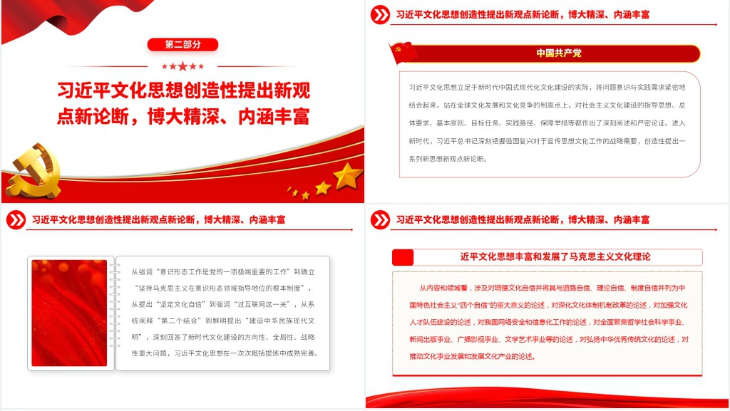 新时代文化强国建设的科学指南PPT党课 新时代文化强国建设的科学指南PPT党课