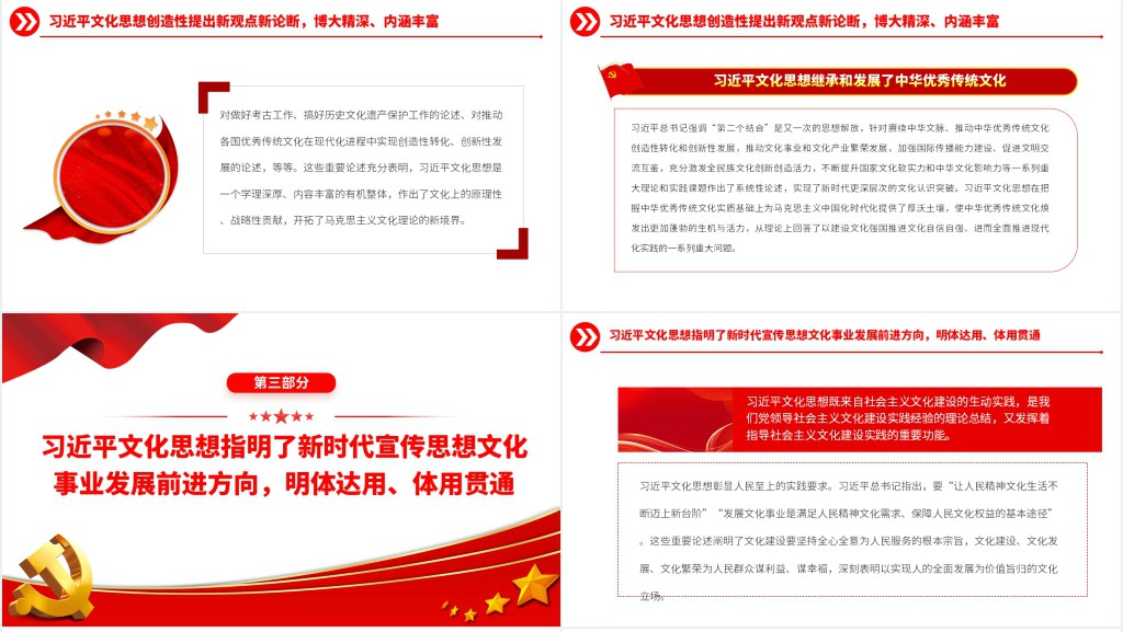 新时代文化强国建设的科学指南PPT党课 新时代文化强国建设的科学指南PPT党课