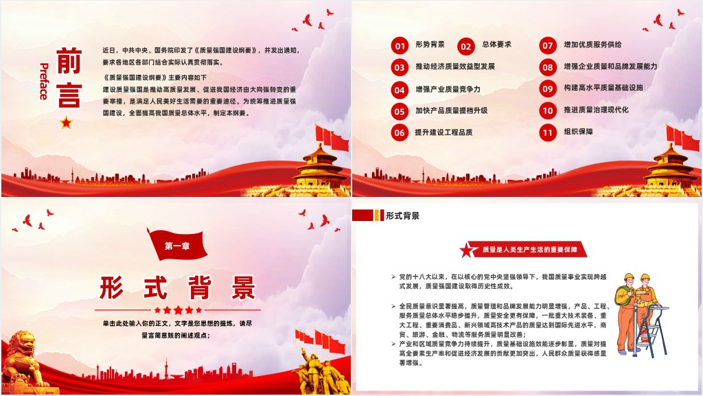 中共中央国务院印发《质量强国建设纲要》PPT党课 中共中央国务院印发《质量强国建设纲要》PPT党课