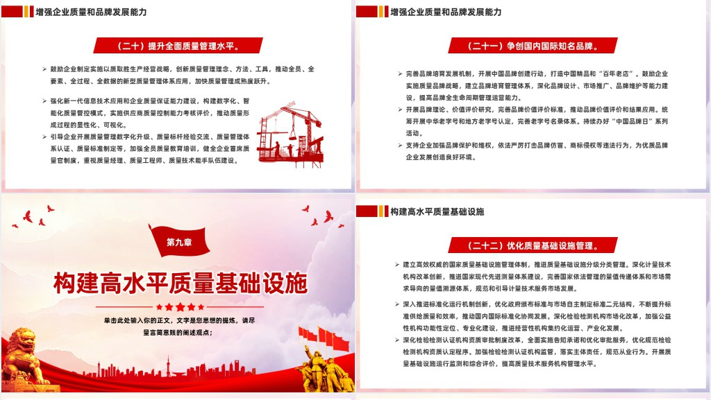中共中央国务院印发《质量强国建设纲要》PPT党课 中共中央国务院印发《质量强国建设纲要》PPT党课