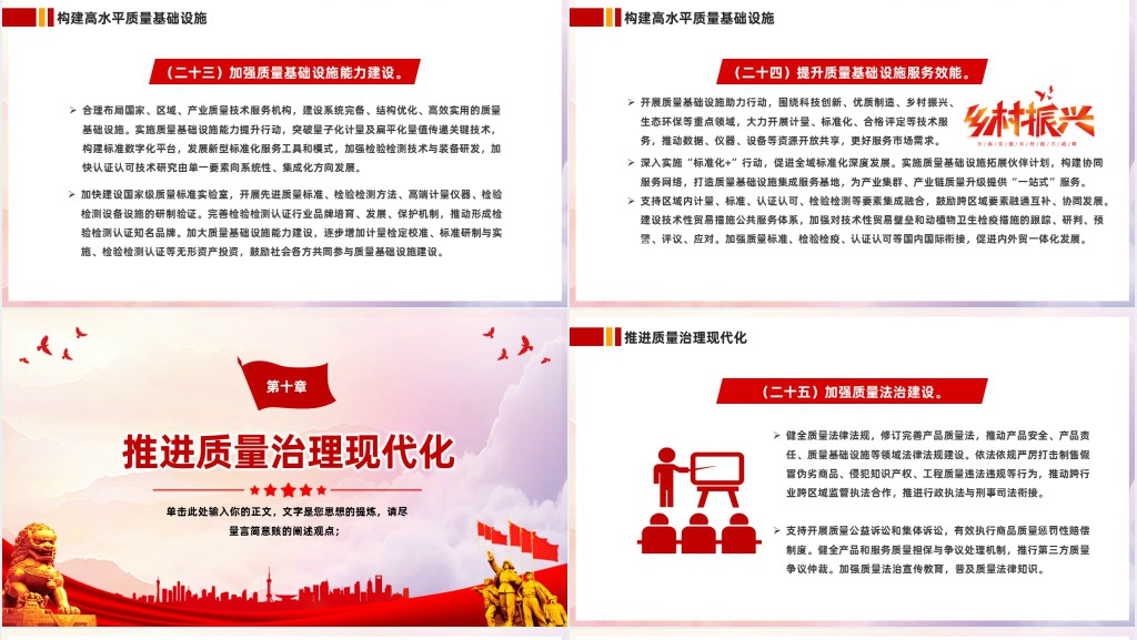 中共中央国务院印发《质量强国建设纲要》PPT党课 中共中央国务院印发《质量强国建设纲要》PPT党课