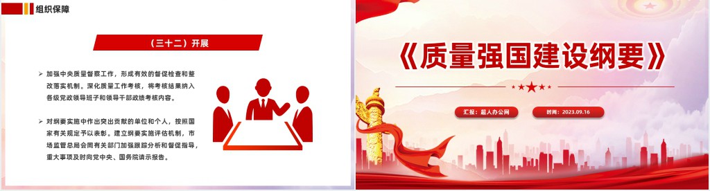 中共中央国务院印发《质量强国建设纲要》PPT党课 中共中央国务院印发《质量强国建设纲要》PPT党课