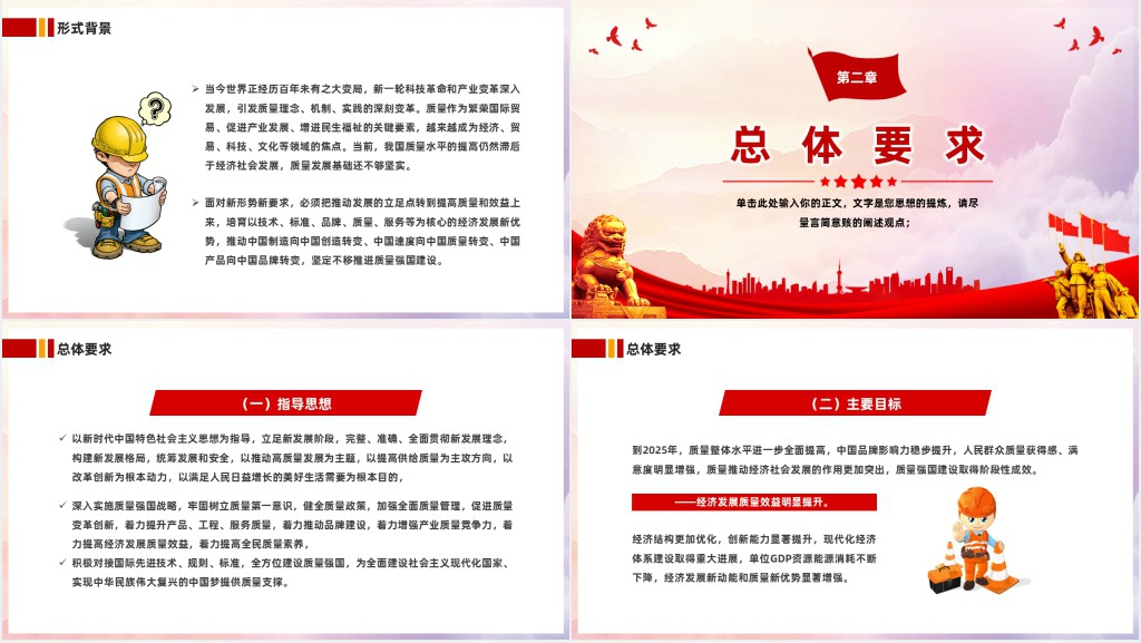 中共中央国务院印发《质量强国建设纲要》PPT党课 中共中央国务院印发《质量强国建设纲要》PPT党课