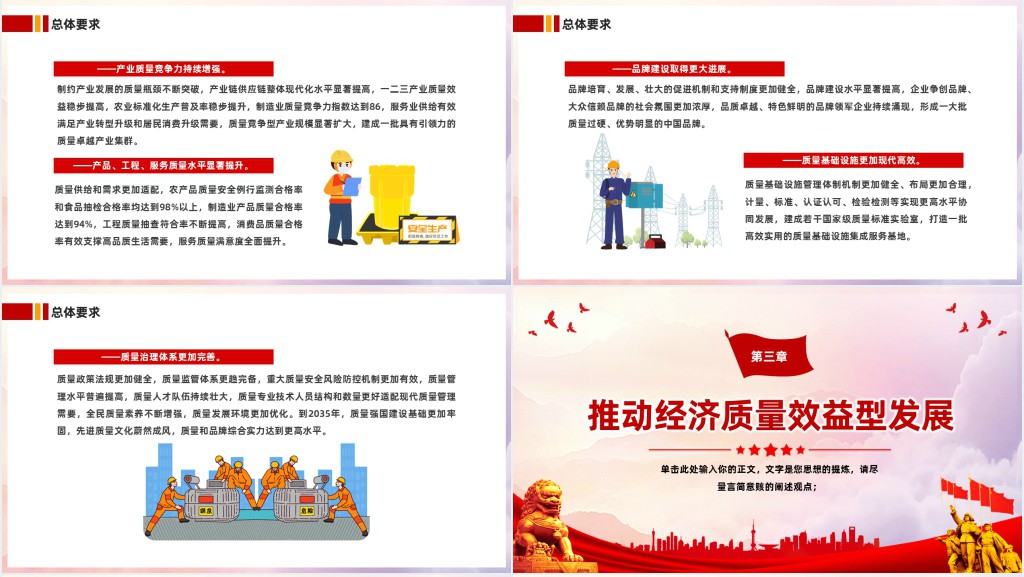 中共中央国务院印发《质量强国建设纲要》PPT党课 中共中央国务院印发《质量强国建设纲要》PPT党课