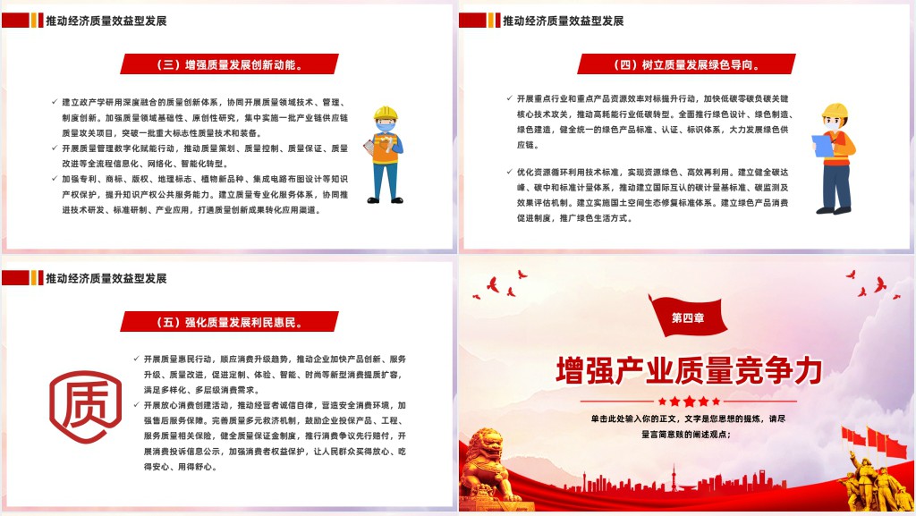中共中央国务院印发《质量强国建设纲要》PPT党课 中共中央国务院印发《质量强国建设纲要》PPT党课
