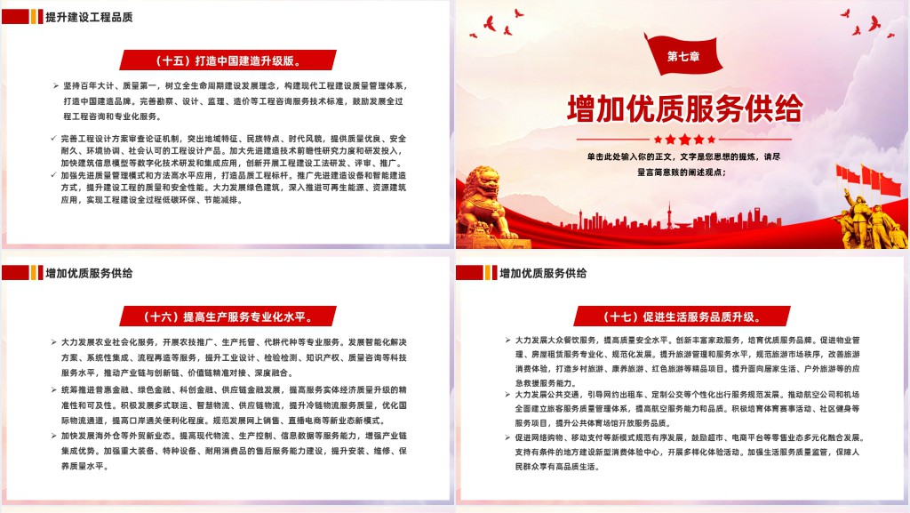 中共中央国务院印发《质量强国建设纲要》PPT党课 中共中央国务院印发《质量强国建设纲要》PPT党课