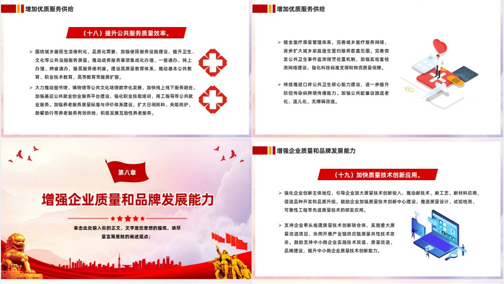 中共中央国务院印发《质量强国建设纲要》PPT党课 中共中央国务院印发《质量强国建设纲要》PPT党课