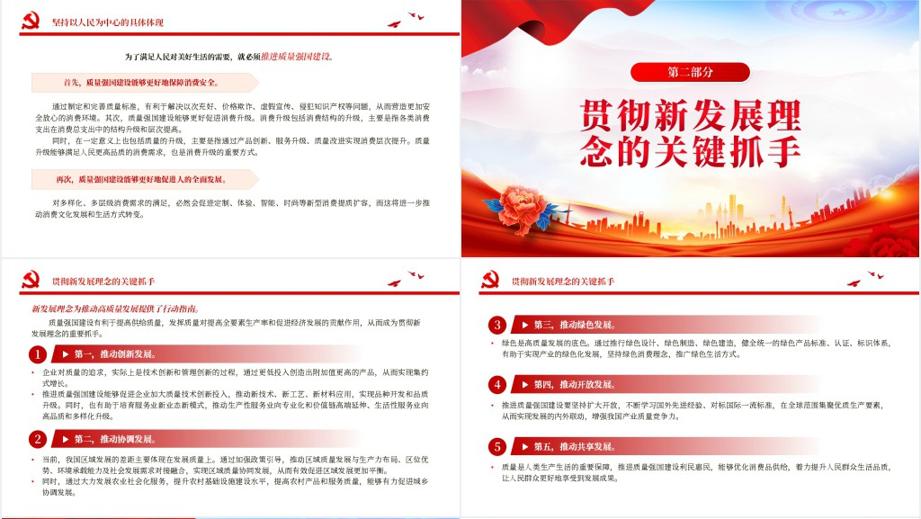 立足新发展阶段推进质量强国建设PPT党课 立足新发展阶段推进质量强国建设PPT党课