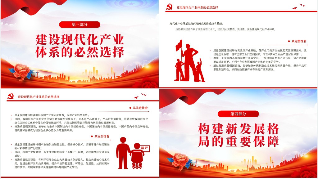 立足新发展阶段推进质量强国建设PPT党课 立足新发展阶段推进质量强国建设PPT党课