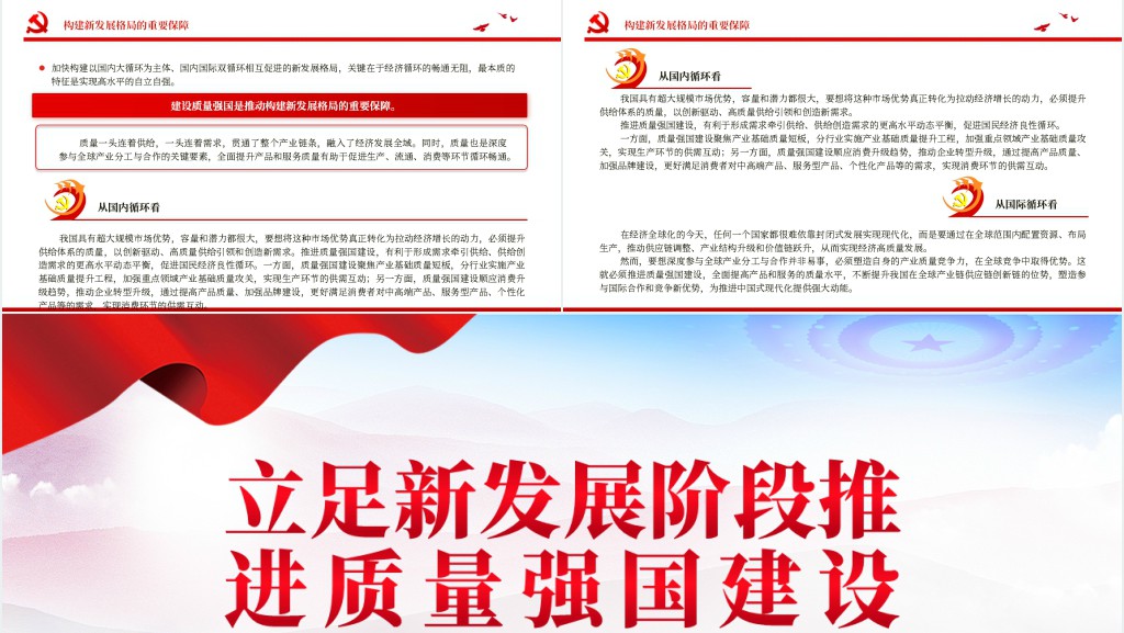 立足新发展阶段推进质量强国建设PPT党课 立足新发展阶段推进质量强国建设PPT党课