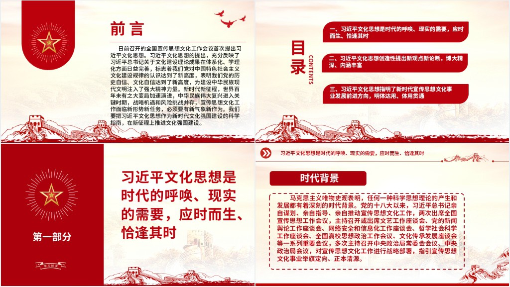 新时代文化强国建设的科学指南增强文化自信PPT党课 新时代文化强国建设的科学指南增强文化自信PPT党课