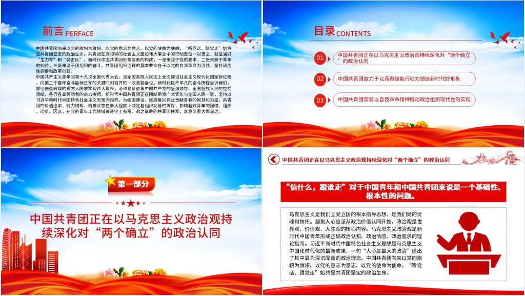 在强国建设民族复兴新征程中锻造共青团铁军PPT党课 在强国建设民族复兴新征程中锻造共青团铁军PPT党课
