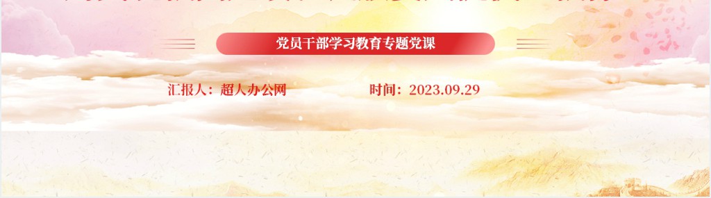 健全全面从严治党体系为实现强国建设民族复兴提供坚强保证PPT党课 健全全面从严治党体系为实现强国建设民族复兴提供坚强保证PPT党课