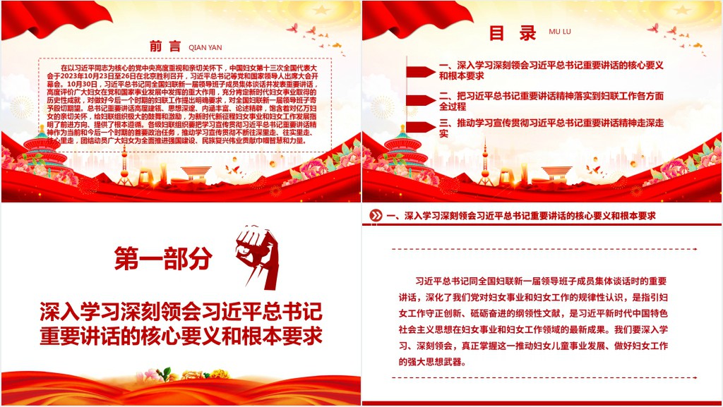 牢记嘱托砥砺奋进 为强国建设民族复兴伟业贡献“半边天”力量PPT党课 牢记嘱托砥砺奋进 为强国建设民族复兴伟业贡献“半边天”力量PPT党课