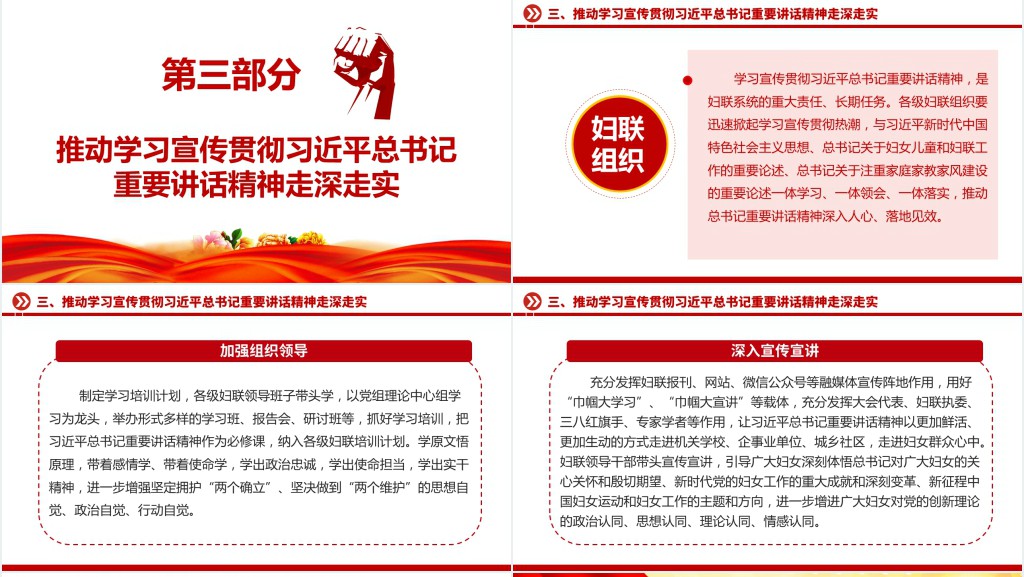 牢记嘱托砥砺奋进 为强国建设民族复兴伟业贡献“半边天”力量PPT党课 牢记嘱托砥砺奋进 为强国建设民族复兴伟业贡献“半边天”力量PPT党课