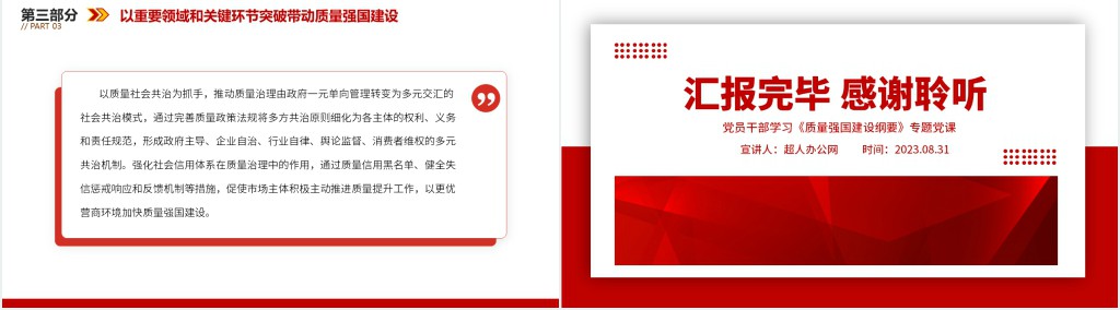 党员干部学习《质量强国建设纲要》专题PPT党课 党员干部学习《质量强国建设纲要》专题PPT党课