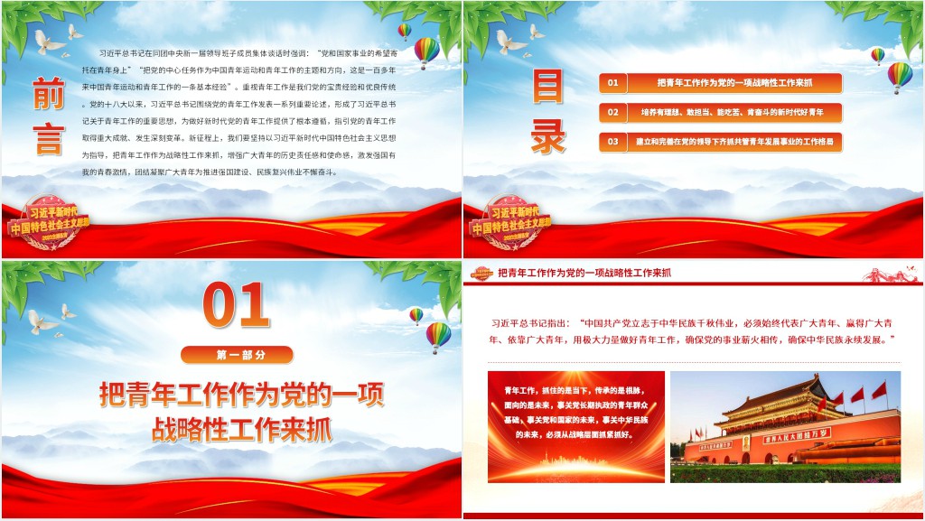 让青春在强国建设、民族复兴新征程上绽放光彩PPT党课 让青春在强国建设、民族复兴新征程上绽放光彩PPT党课