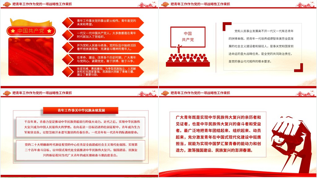 让青春在强国建设、民族复兴新征程上绽放光彩PPT党课 让青春在强国建设、民族复兴新征程上绽放光彩PPT党课