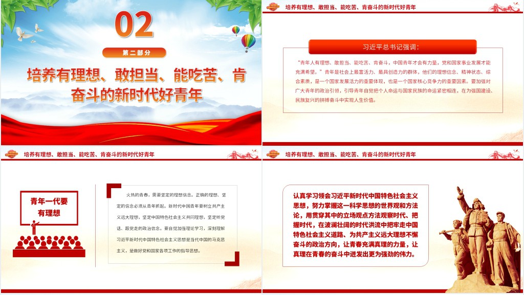 让青春在强国建设、民族复兴新征程上绽放光彩PPT党课 让青春在强国建设、民族复兴新征程上绽放光彩PPT党课