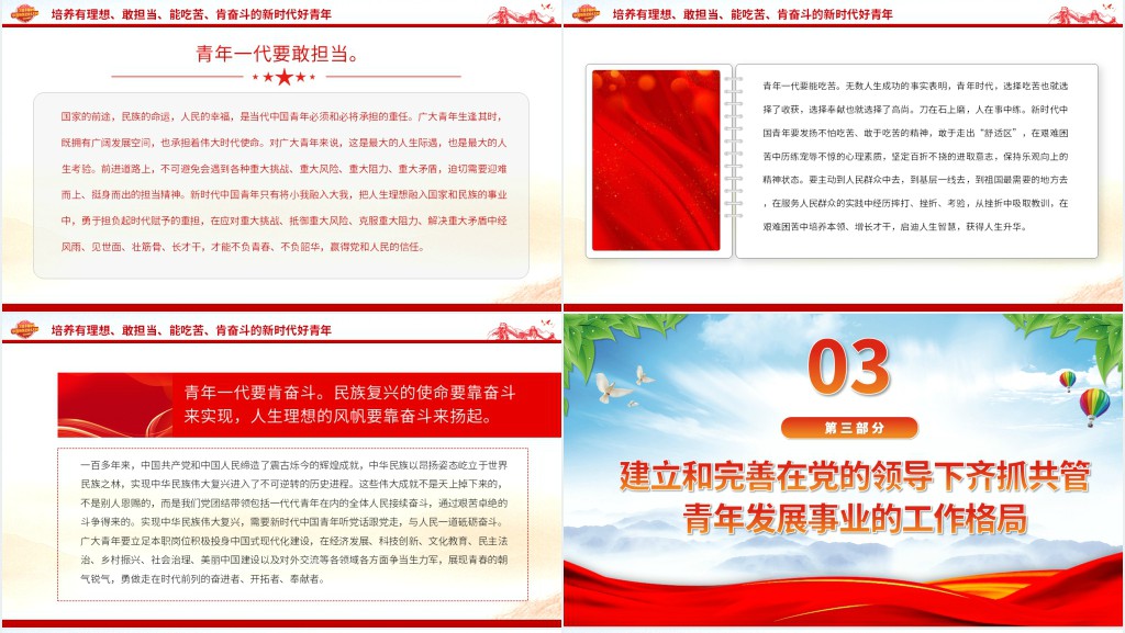 让青春在强国建设、民族复兴新征程上绽放光彩PPT党课 让青春在强国建设、民族复兴新征程上绽放光彩PPT党课
