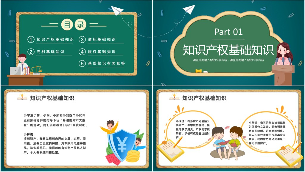小学生知识产权进校园PPT课件