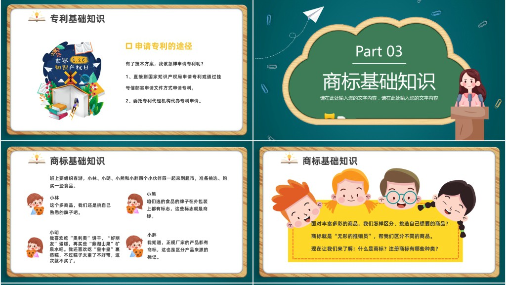 小学生知识产权进校园PPT课件