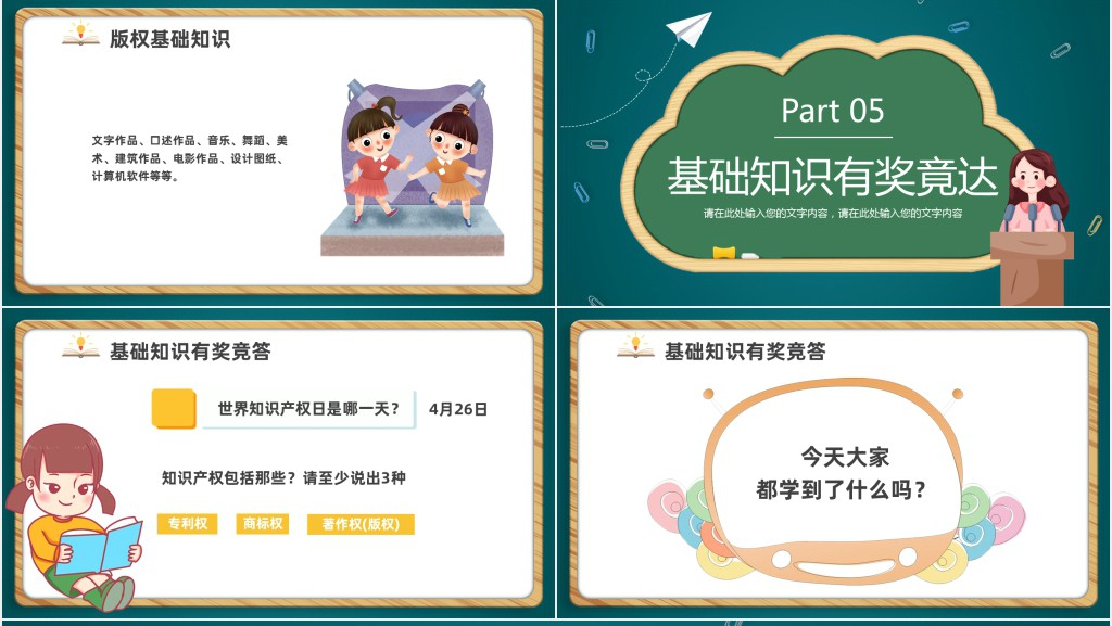 小学生知识产权进校园PPT课件