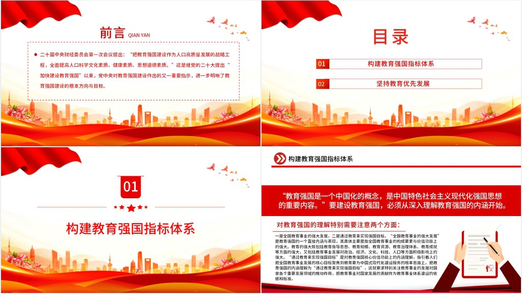把教育强国建设作为人口高质量发展的战略工程PPT党课 把教育强国建设作为人口高质量发展的战略工程PPT党课