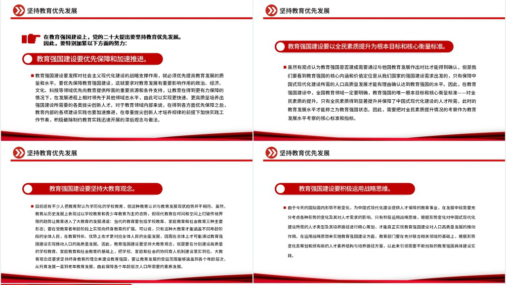 把教育强国建设作为人口高质量发展的战略工程PPT党课 把教育强国建设作为人口高质量发展的战略工程PPT党课