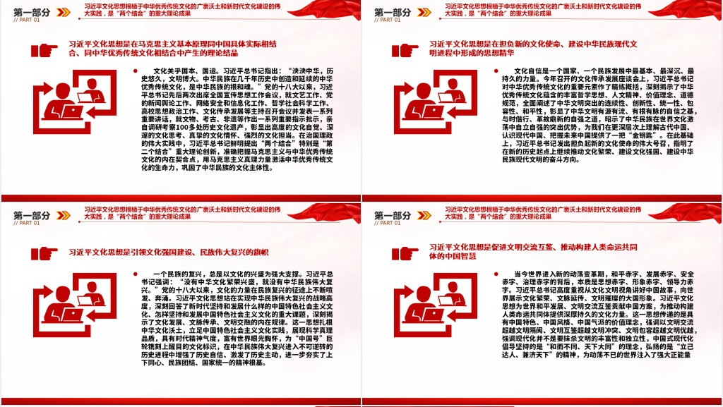 为强国建设、民族复兴注入强大精神力量PPT党课 为强国建设、民族复兴注入强大精神力量PPT党课