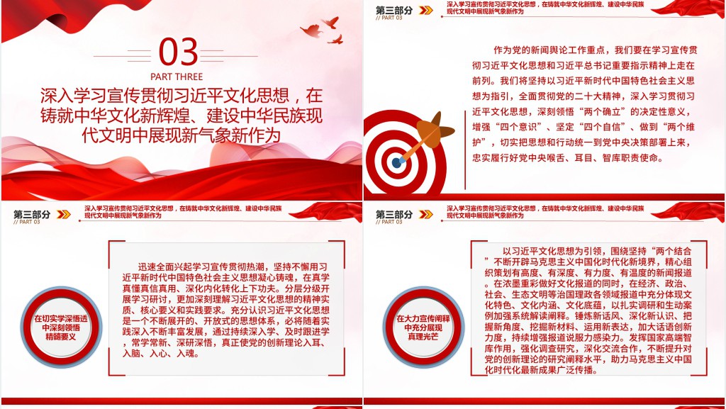 为强国建设、民族复兴注入强大精神力量PPT党课 为强国建设、民族复兴注入强大精神力量PPT党课