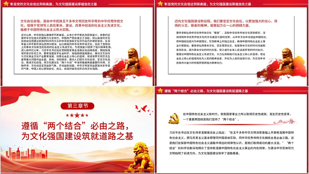 不断深化对文化强国建设的规律性认识PPT党课 不断深化对文化强国建设的规律性认识PPT党课