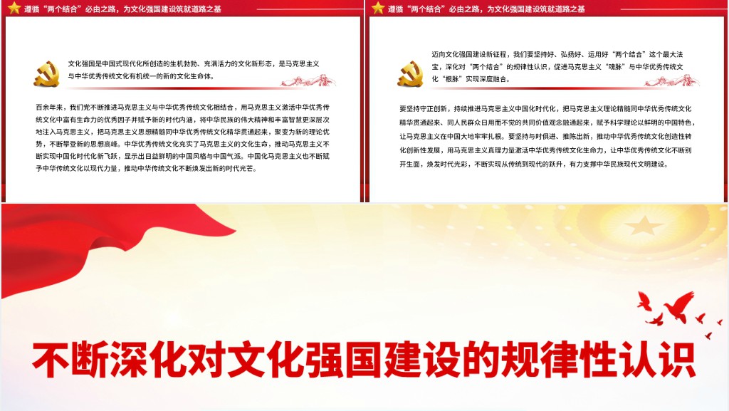 不断深化对文化强国建设的规律性认识PPT党课 不断深化对文化强国建设的规律性认识PPT党课