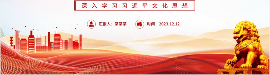 不断深化对文化强国建设的规律性认识PPT党课 不断深化对文化强国建设的规律性认识PPT党课