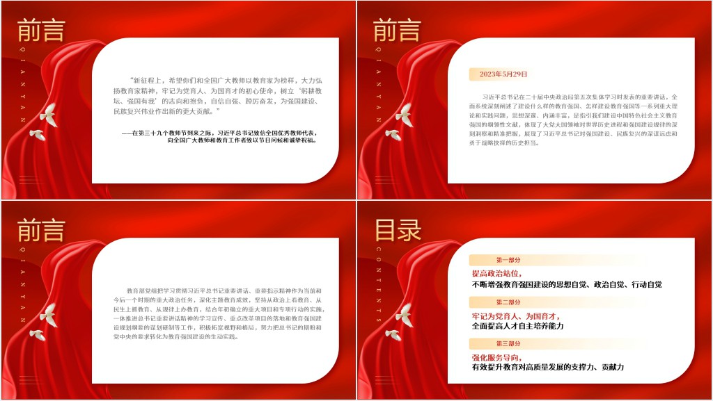 奋力开拓教育强国建设新局面PPT党课 奋力开拓教育强国建设新局面PPT党课